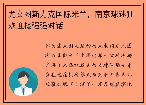 尤文图斯力克国际米兰，南京球迷狂欢迎接强强对话