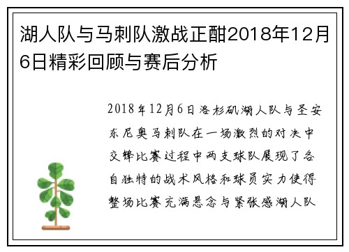 湖人队与马刺队激战正酣2018年12月6日精彩回顾与赛后分析