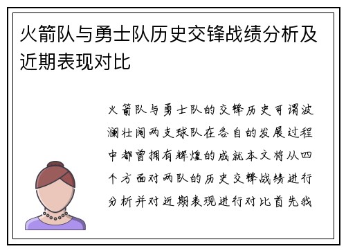 火箭队与勇士队历史交锋战绩分析及近期表现对比